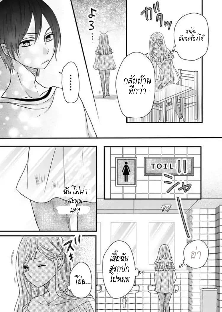 My Lv999 Love for Yamada-kun page 18