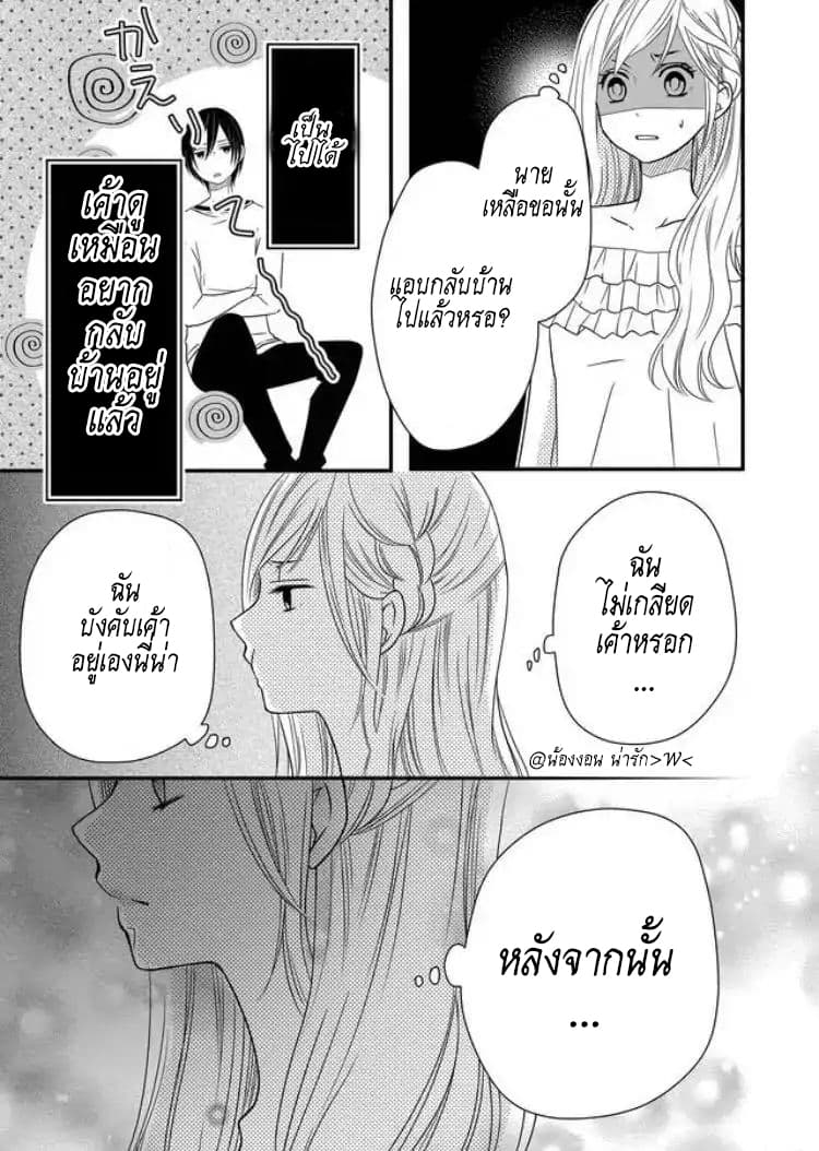 My Lv999 Love for Yamada-kun page 20