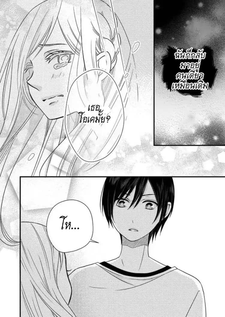 My Lv999 Love for Yamada-kun page 21