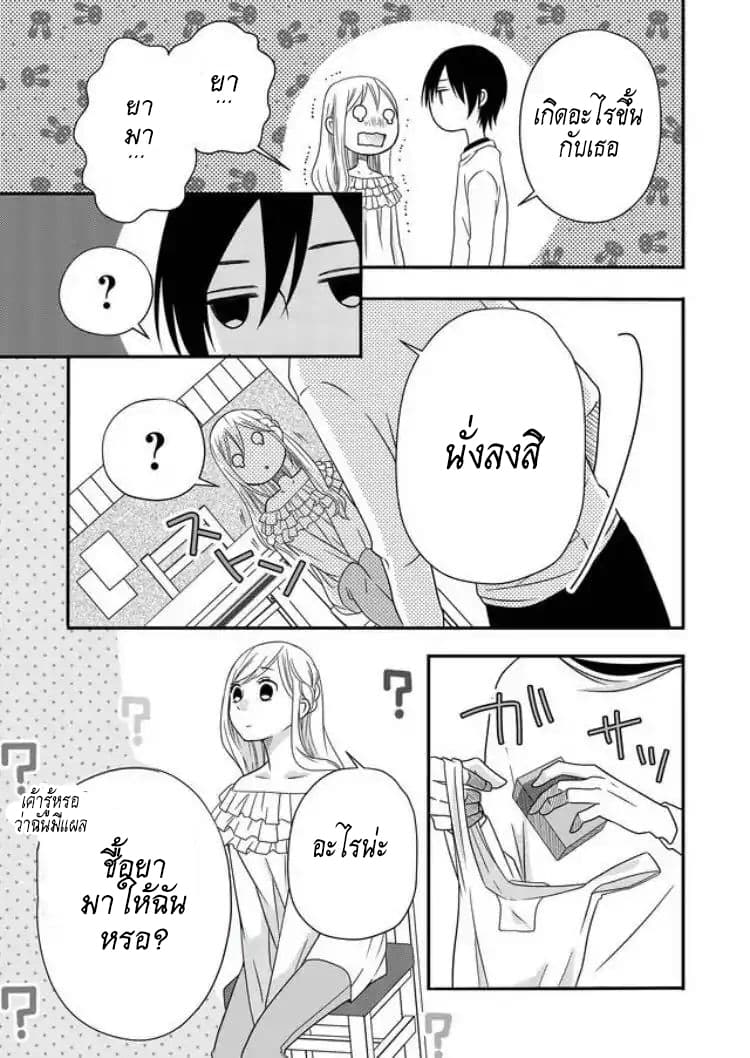 My Lv999 Love for Yamada-kun page 22
