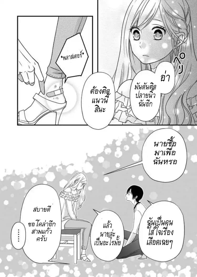 My Lv999 Love for Yamada-kun page 23