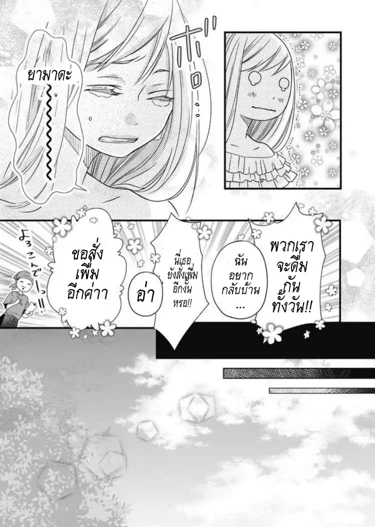 My Lv999 Love for Yamada-kun page 24