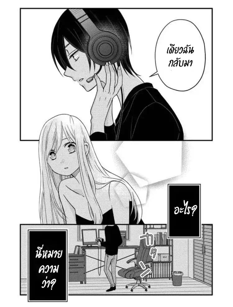 My Lv999 Love for Yamada-kun page 2
