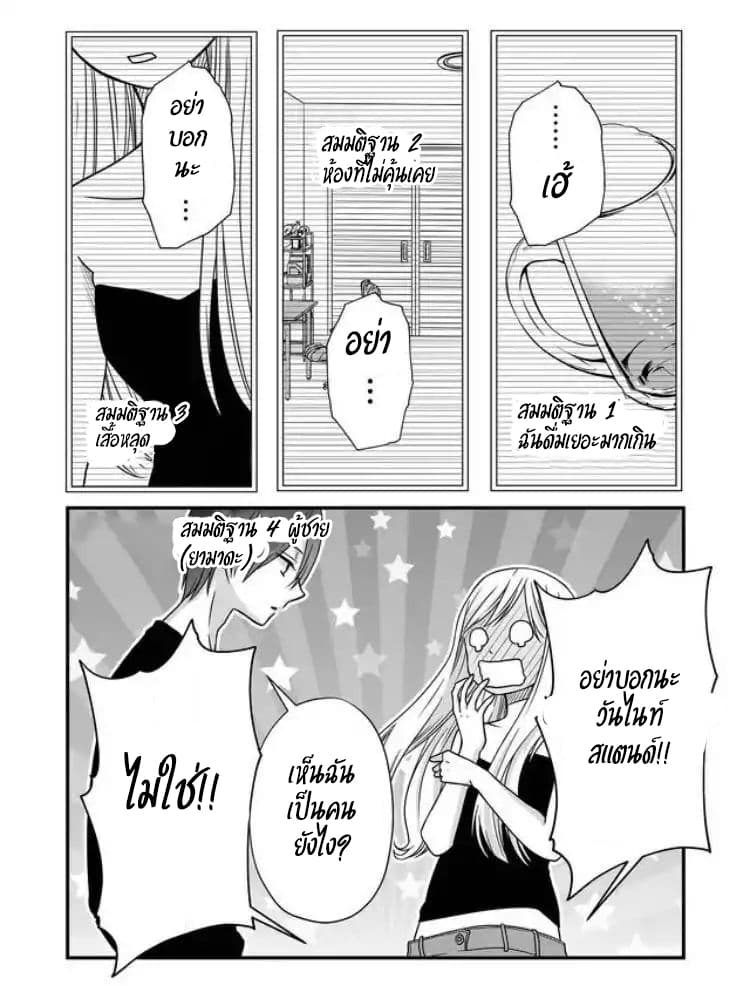 My Lv999 Love for Yamada-kun page 4