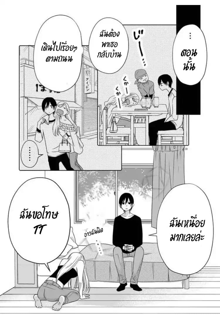 My Lv999 Love for Yamada-kun page 5