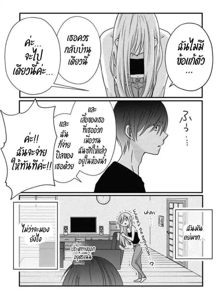 My Lv999 Love for Yamada-kun page 6