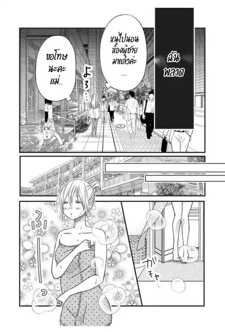 My Lv999 Love for Yamada-kun page 8
