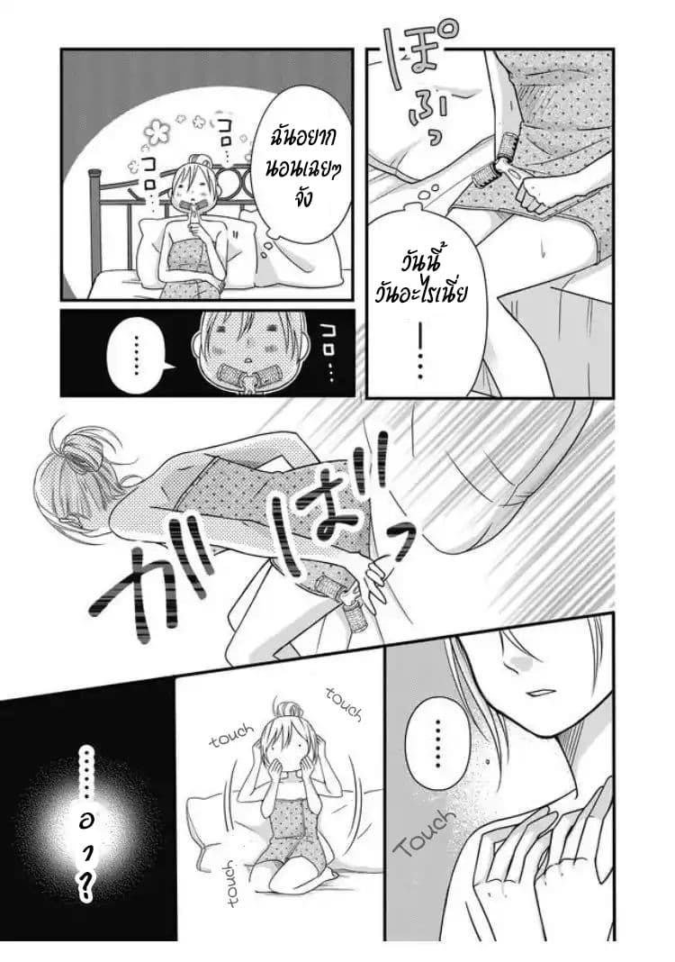 My Lv999 Love for Yamada-kun page 9