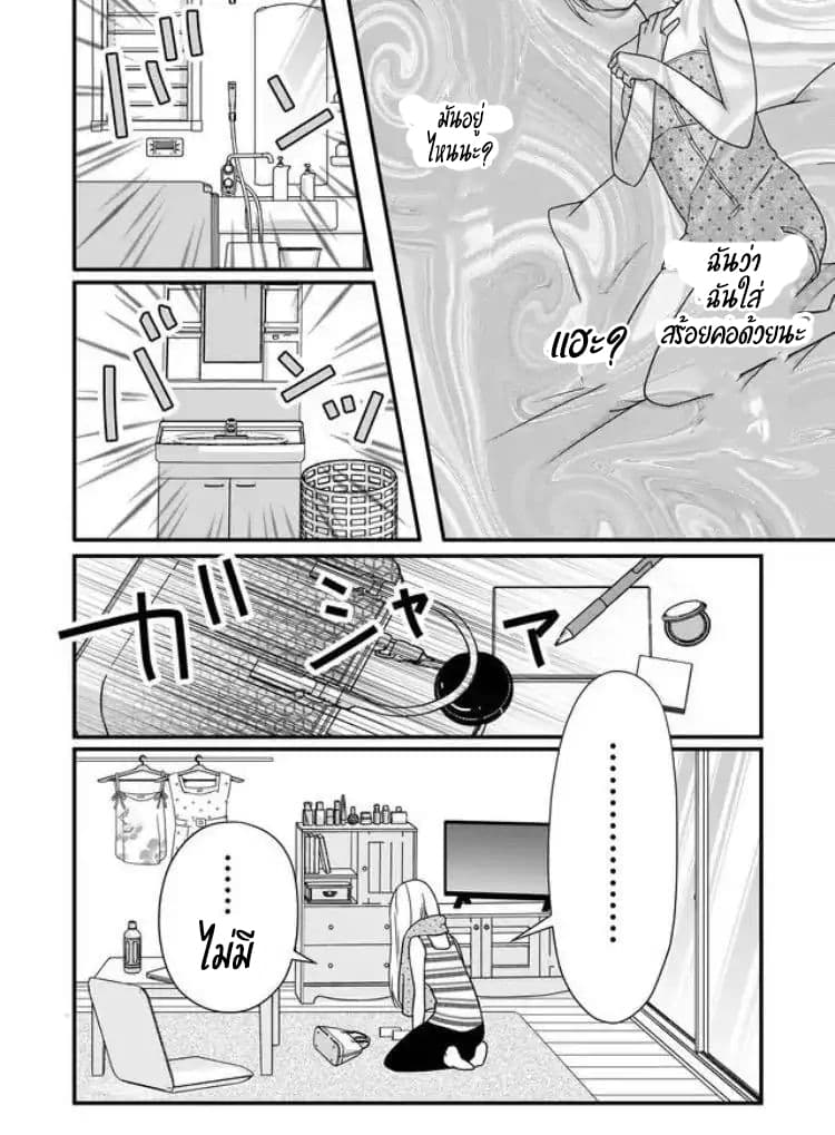My Lv999 Love for Yamada-kun page 10