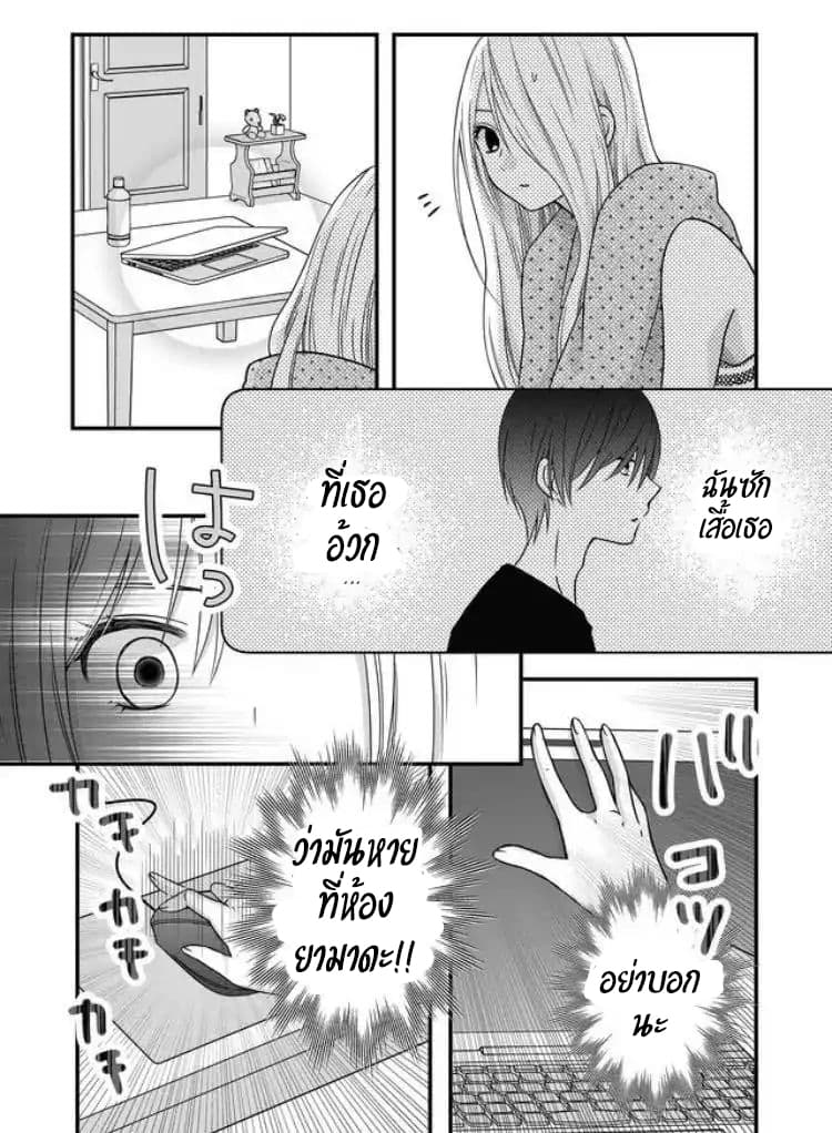My Lv999 Love for Yamada-kun page 11