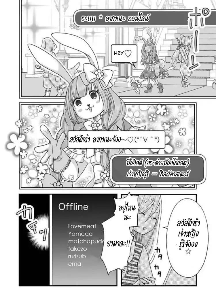 My Lv999 Love for Yamada-kun page 12
