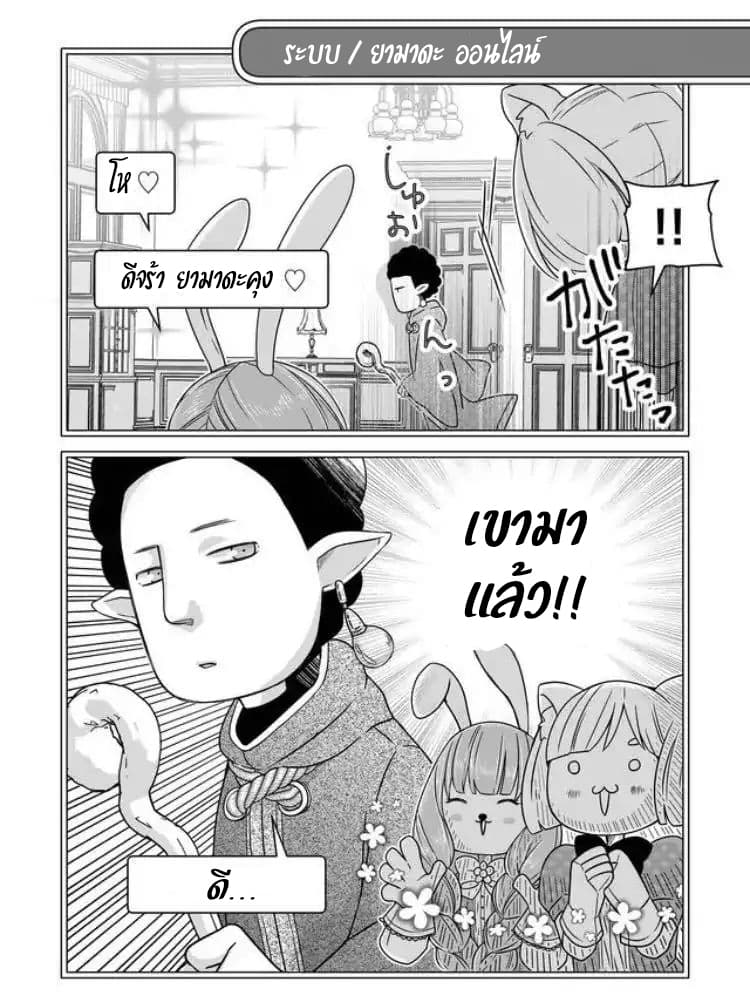 My Lv999 Love for Yamada-kun page 16