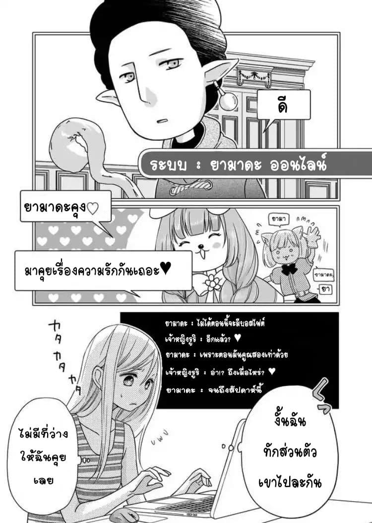 My Lv999 Love for Yamada-kun page 2