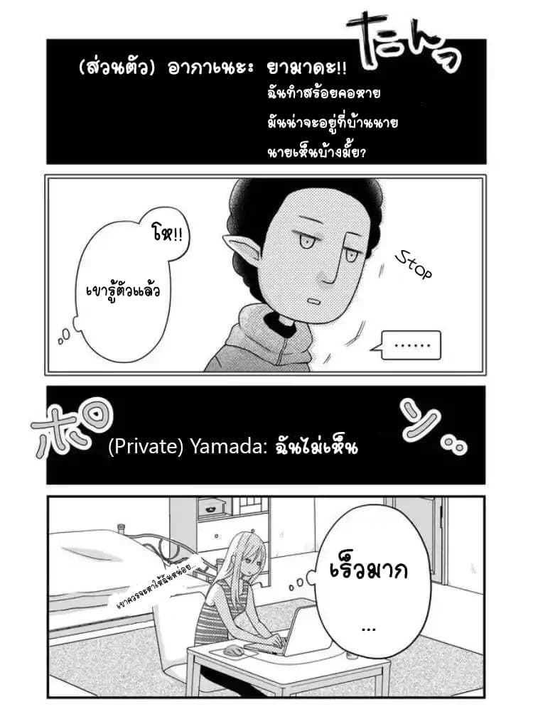My Lv999 Love for Yamada-kun page 3