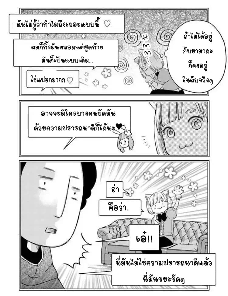 My Lv999 Love for Yamada-kun page 5