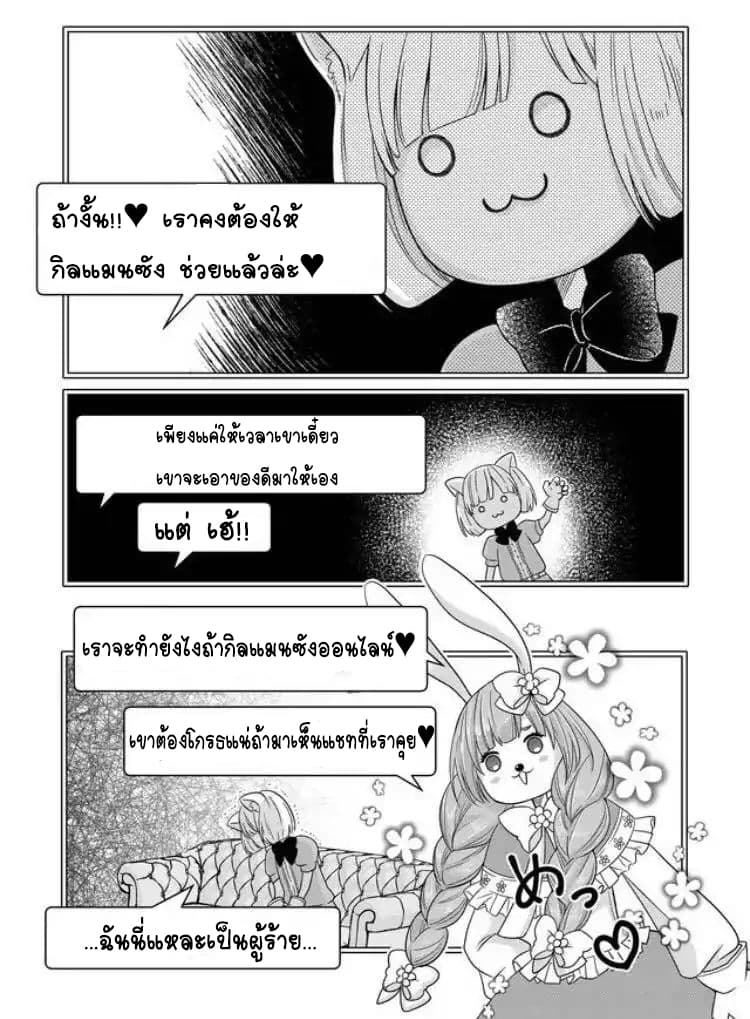 My Lv999 Love for Yamada-kun page 6