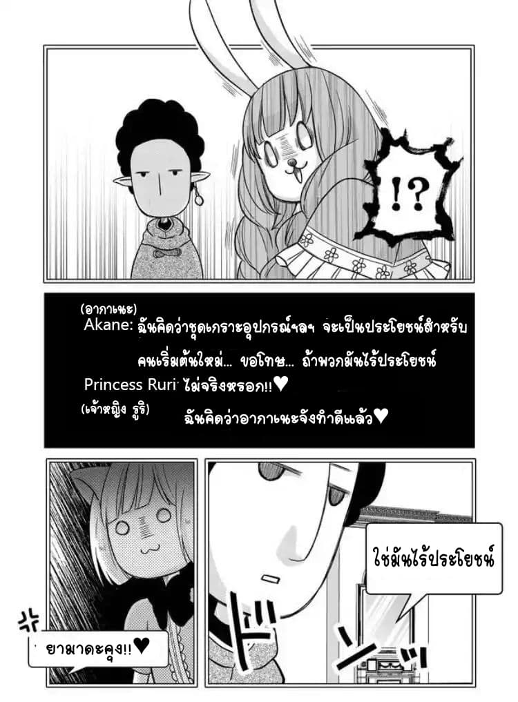 My Lv999 Love for Yamada-kun page 7