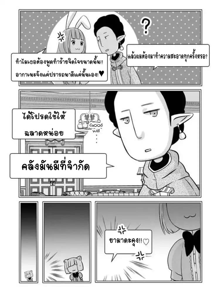 My Lv999 Love for Yamada-kun page 8