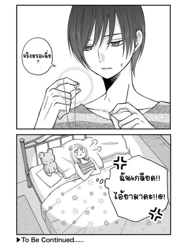 My Lv999 Love for Yamada-kun page 11