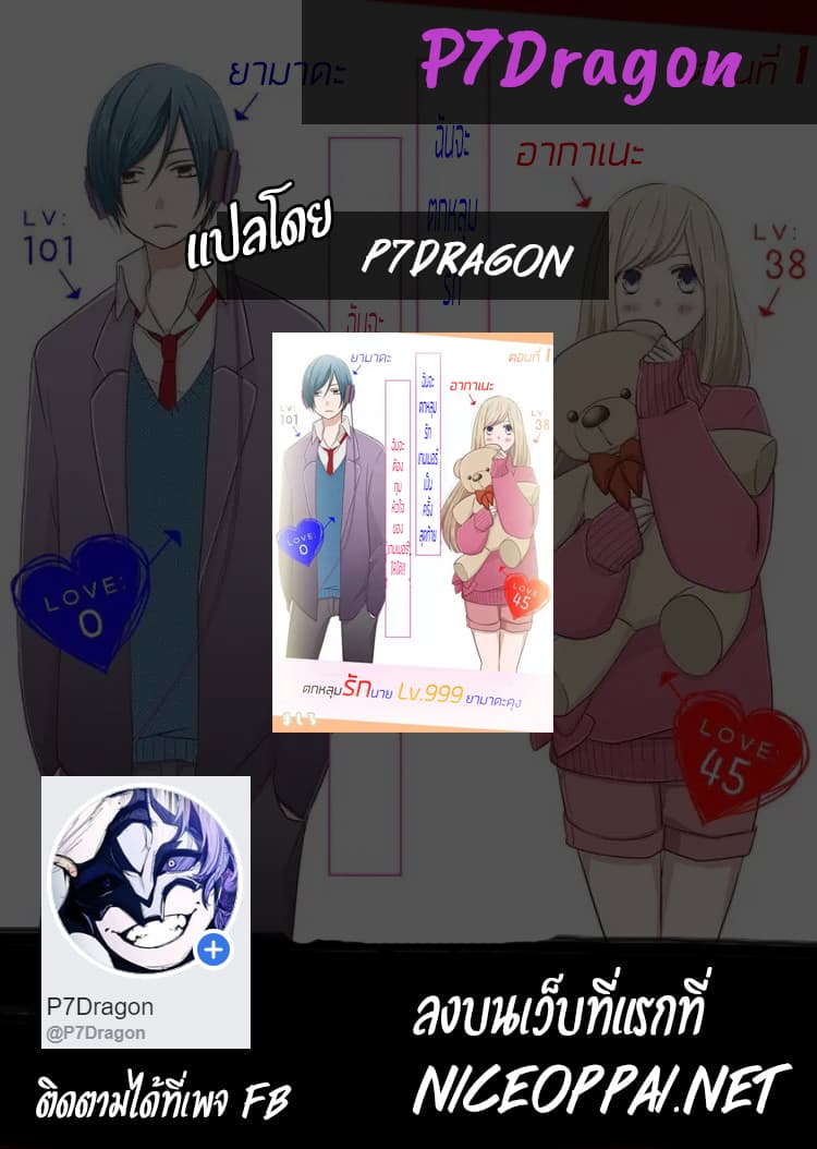 My Lv999 Love for Yamada-kun page 12