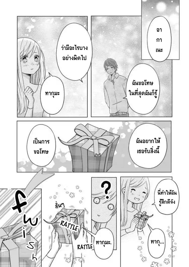 My Lv999 Love for Yamada-kun page 3