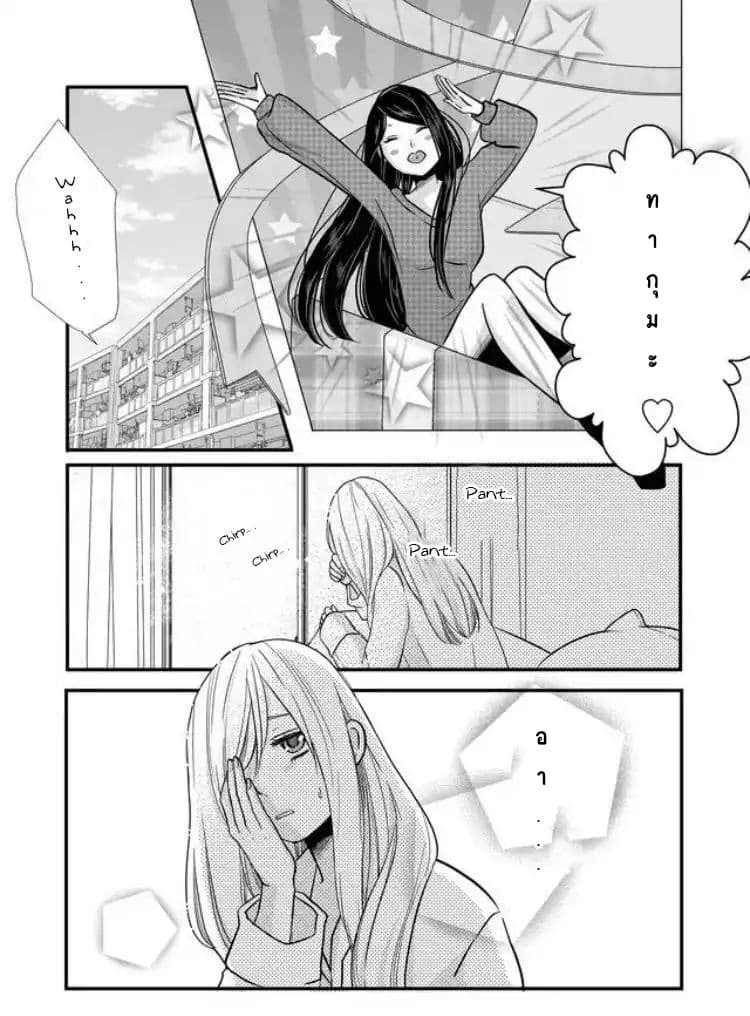 My Lv999 Love for Yamada-kun page 4