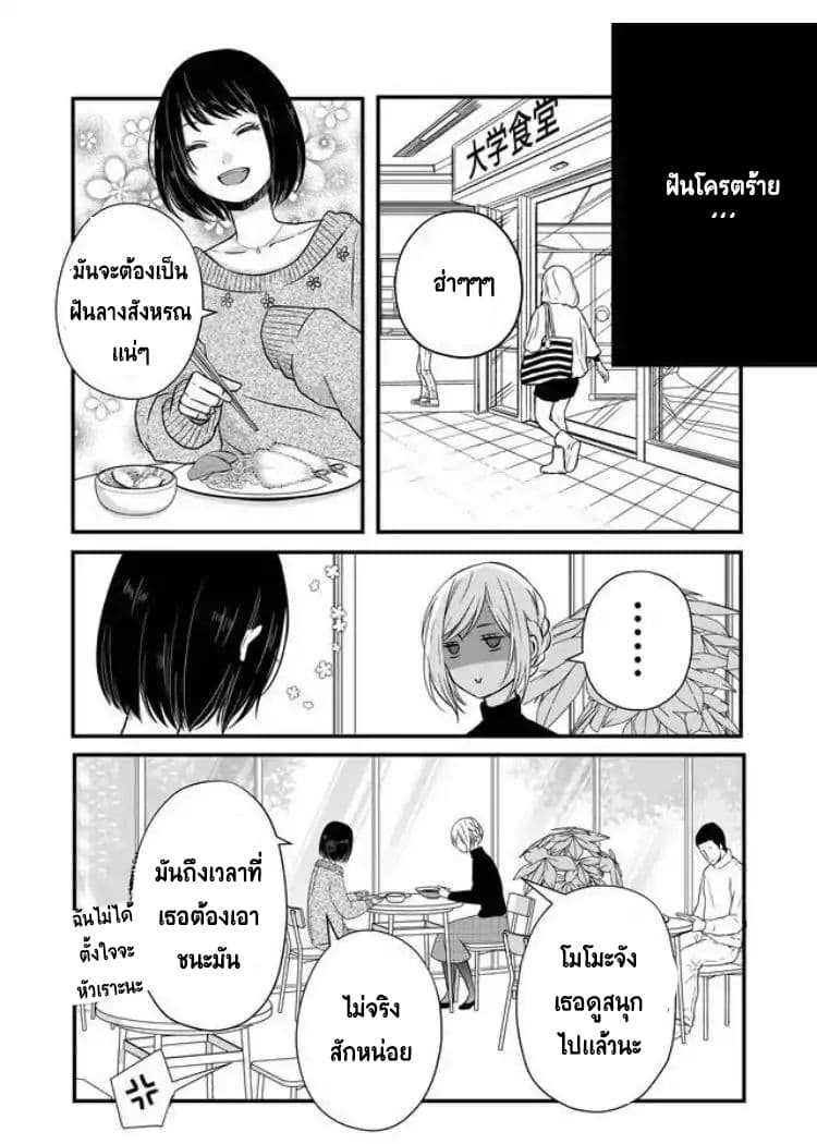 My Lv999 Love for Yamada-kun page 5