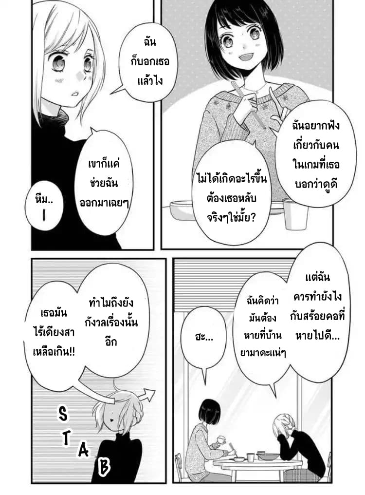 My Lv999 Love for Yamada-kun page 6