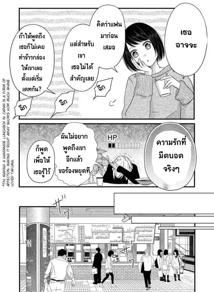 My Lv999 Love for Yamada-kun page 7