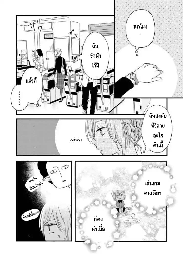 My Lv999 Love for Yamada-kun page 8