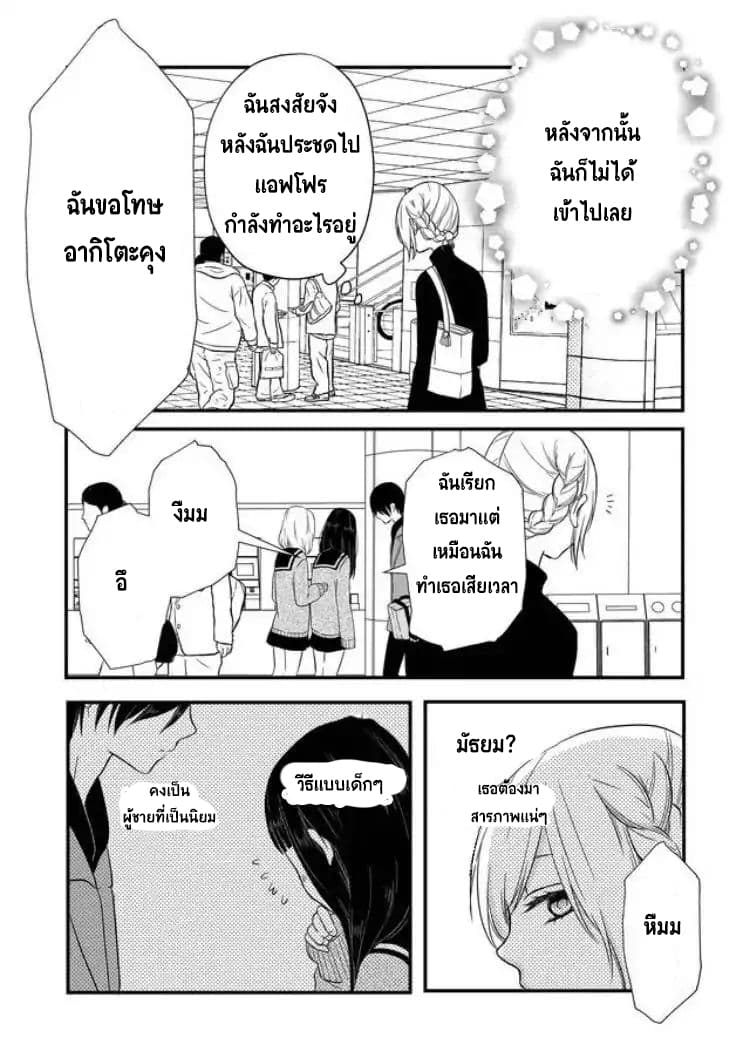 My Lv999 Love for Yamada-kun page 9