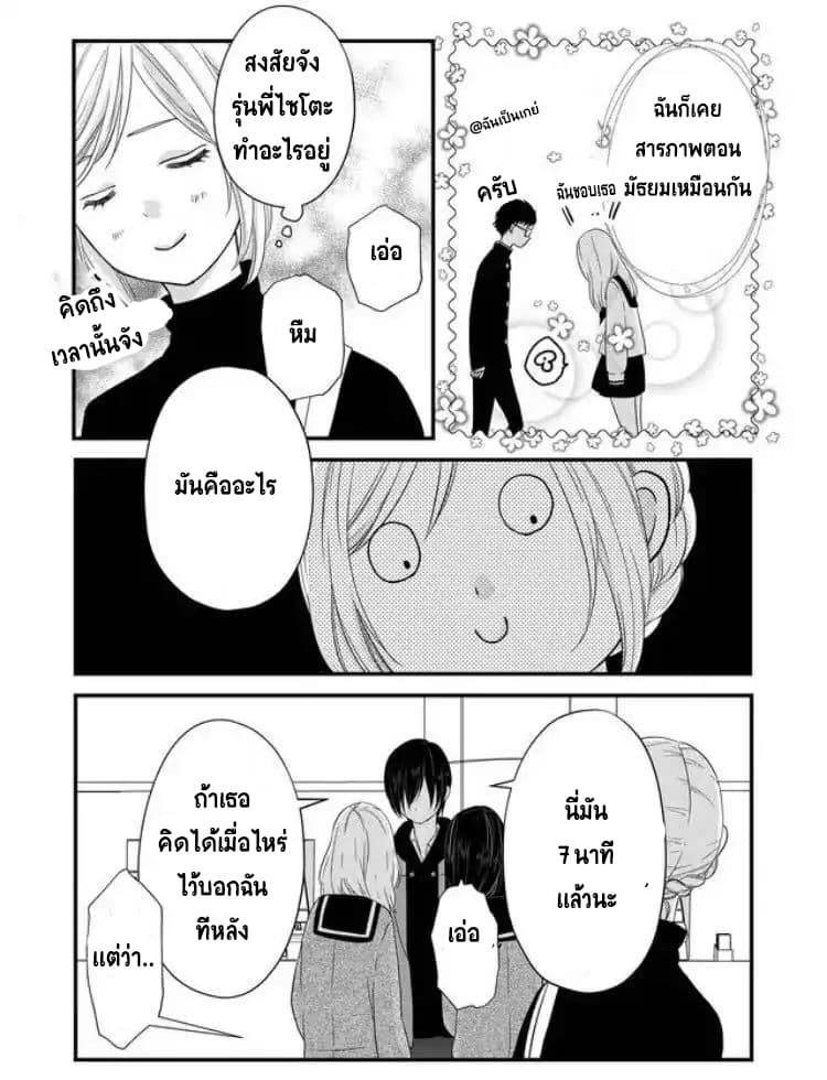 My Lv999 Love for Yamada-kun page 10