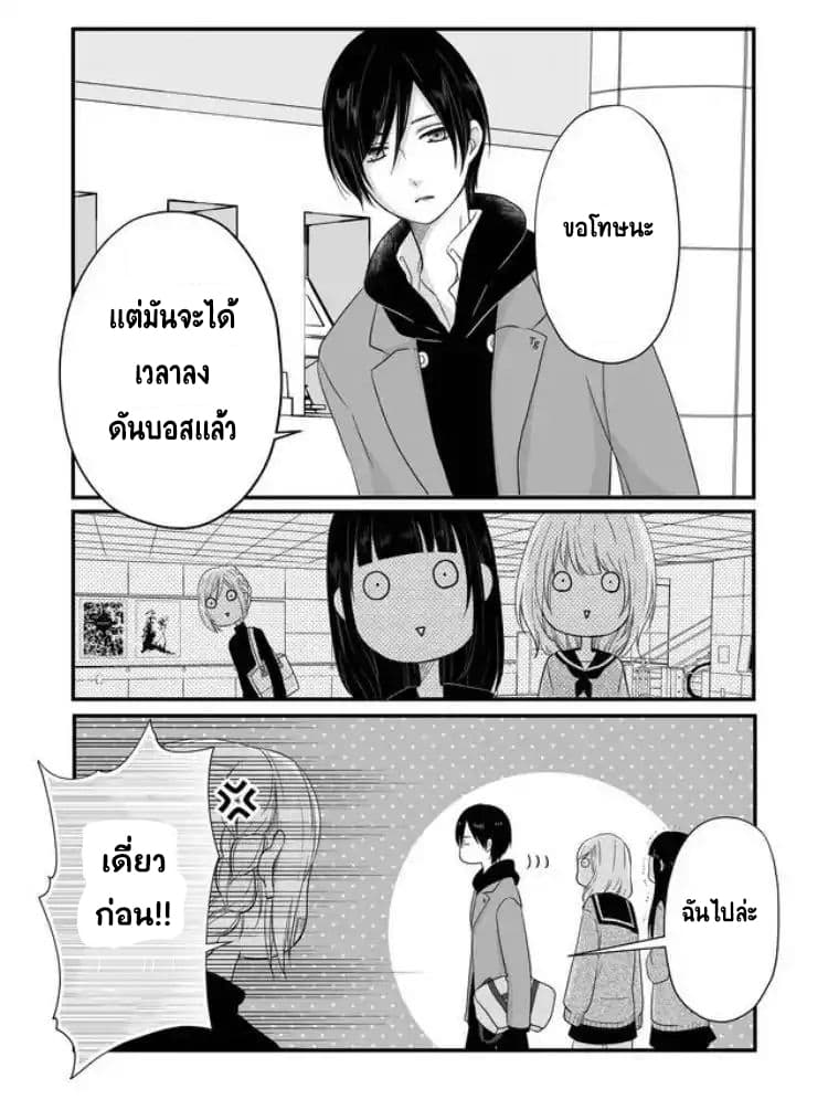 My Lv999 Love for Yamada-kun page 11