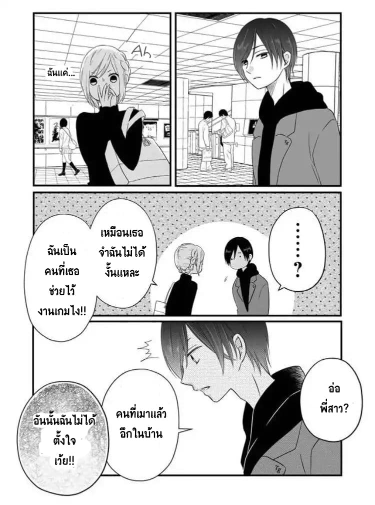 My Lv999 Love for Yamada-kun page 12