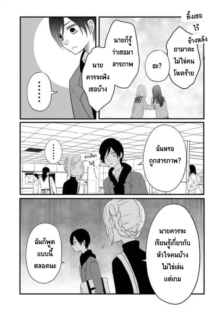 My Lv999 Love for Yamada-kun page 13