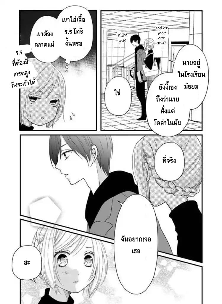 My Lv999 Love for Yamada-kun page 14