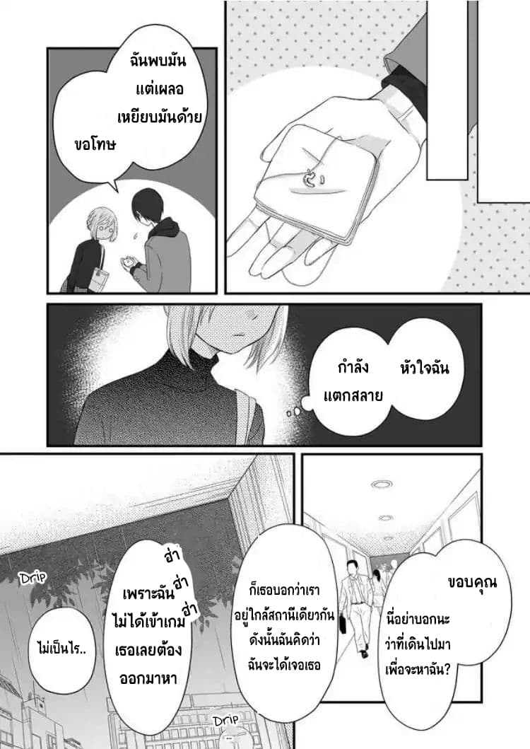 My Lv999 Love for Yamada-kun page 15