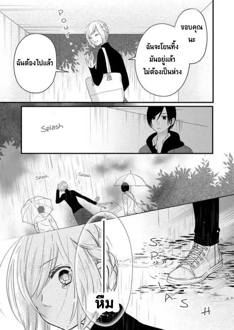 My Lv999 Love for Yamada-kun page 16