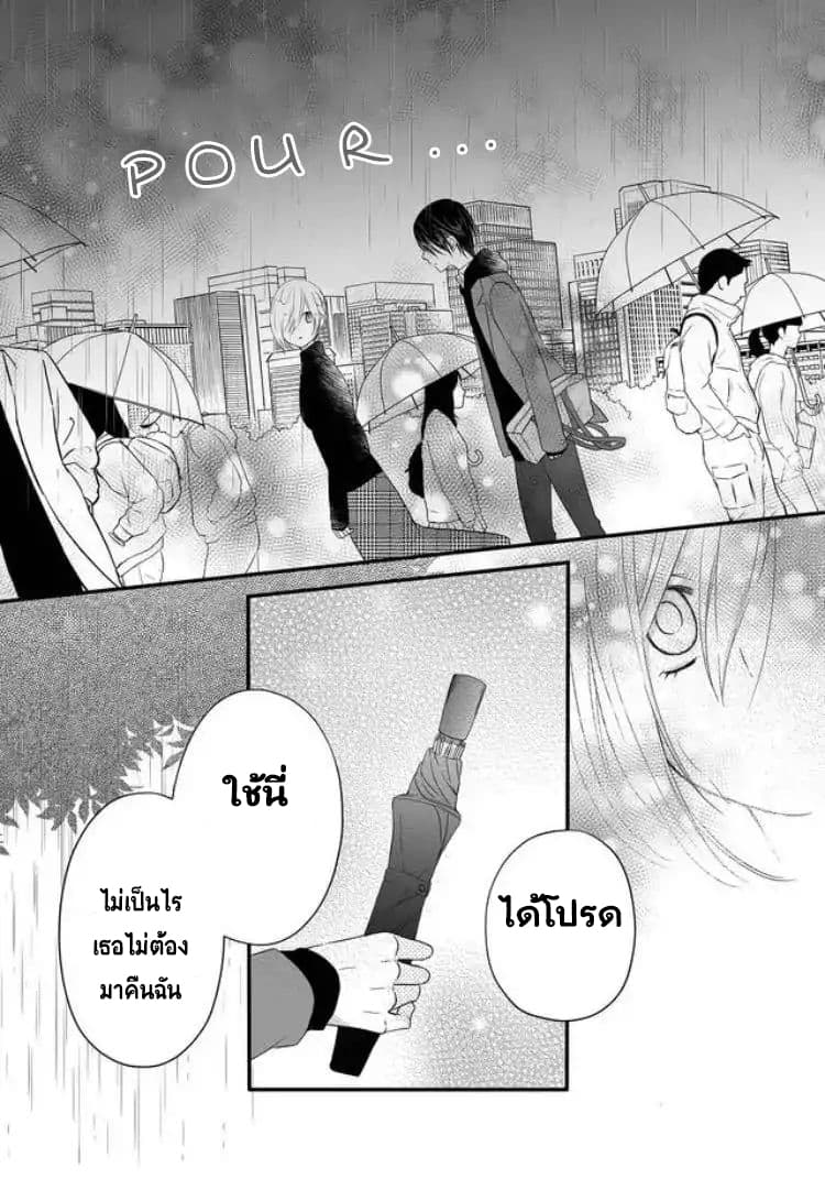 My Lv999 Love for Yamada-kun page 17