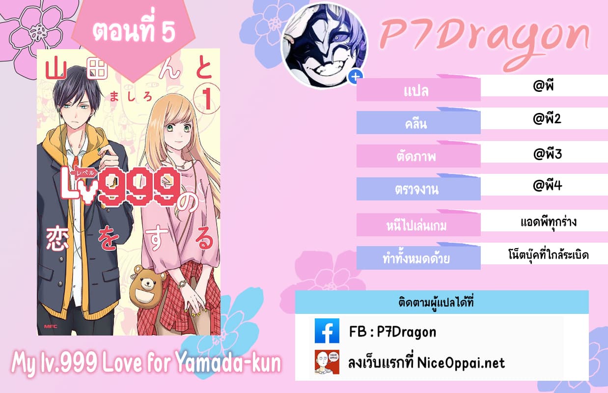 My Lv999 Love for Yamada-kun page 19