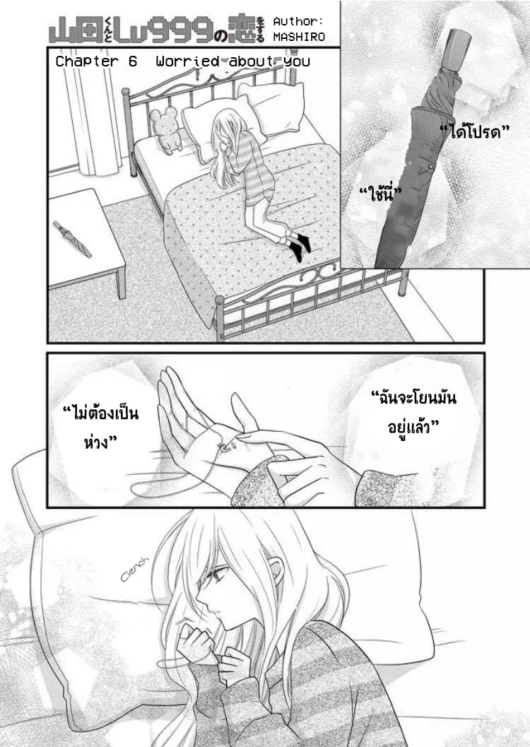 My Lv999 Love for Yamada-kun page 2