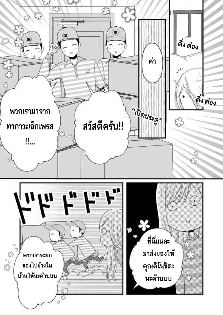 My Lv999 Love for Yamada-kun page 3