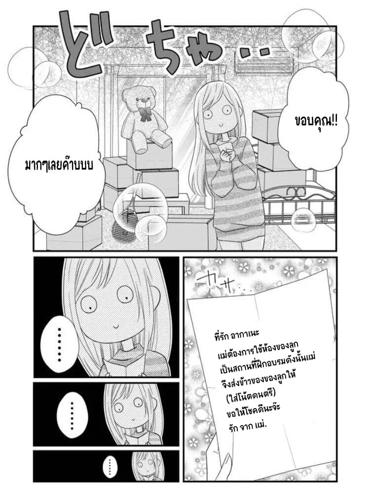 My Lv999 Love for Yamada-kun page 4