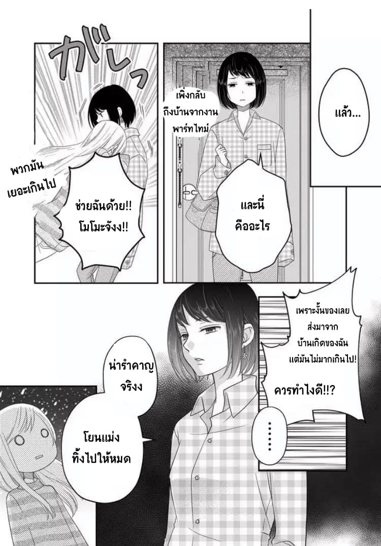 My Lv999 Love for Yamada-kun page 5