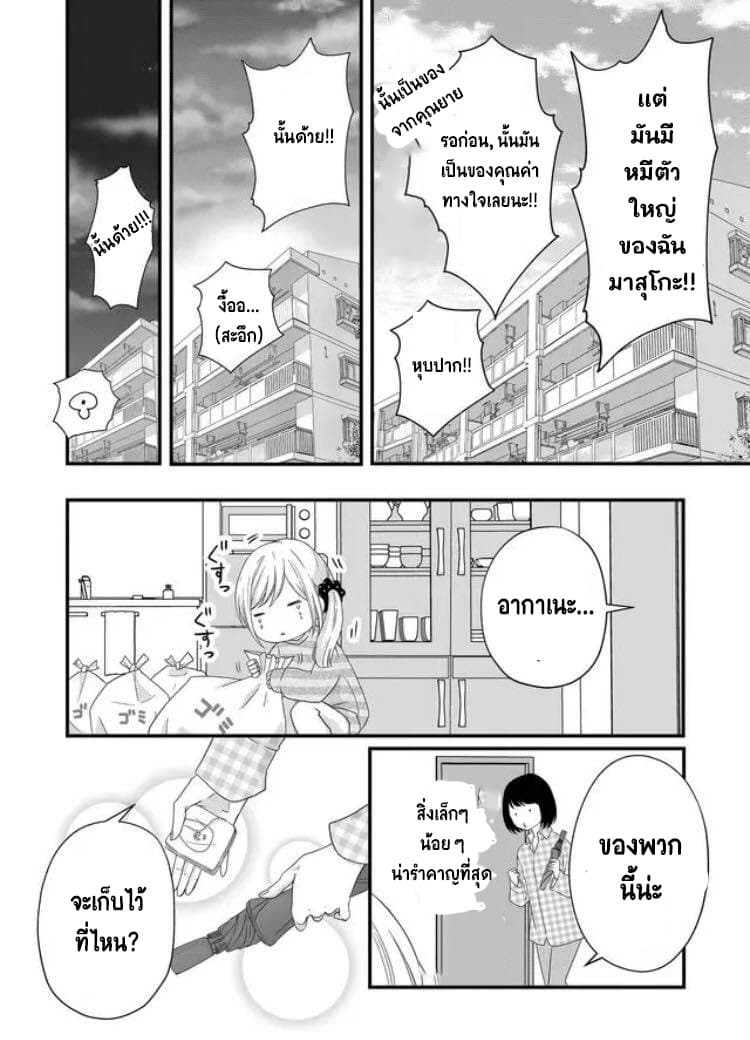 My Lv999 Love for Yamada-kun page 6