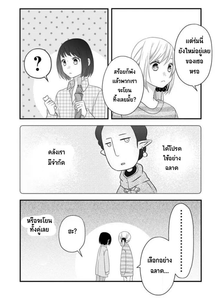 My Lv999 Love for Yamada-kun page 7