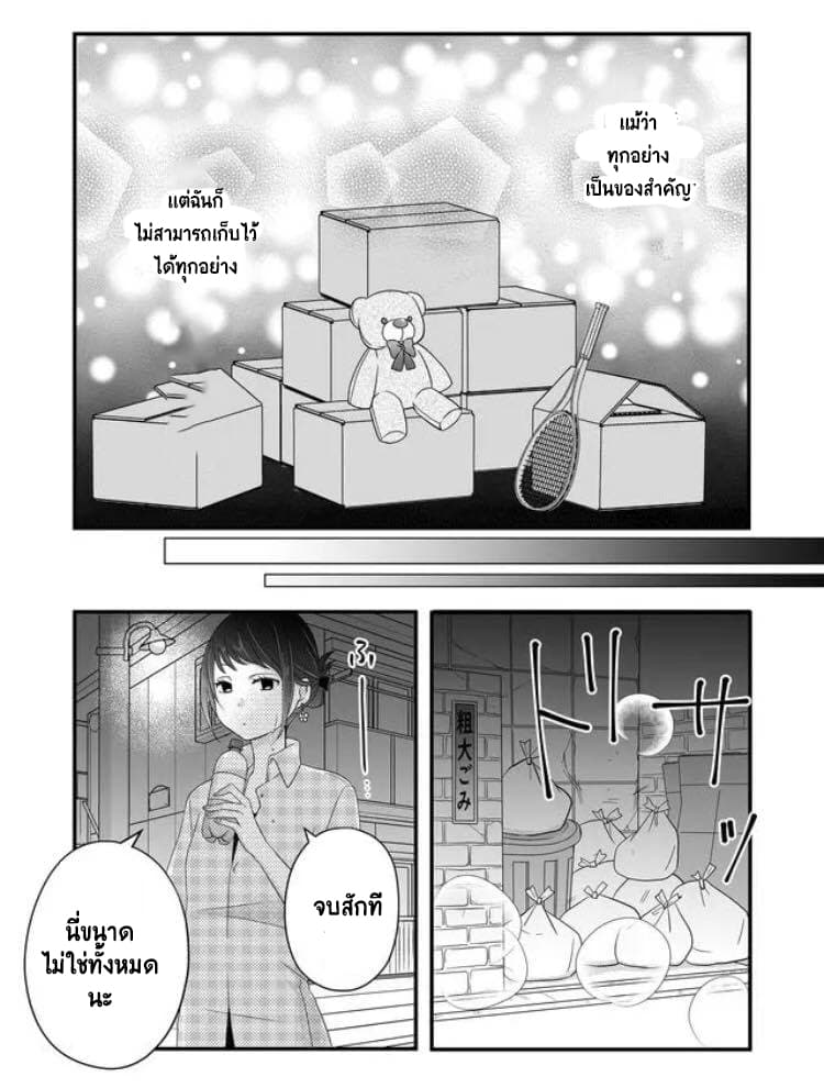 My Lv999 Love for Yamada-kun page 8
