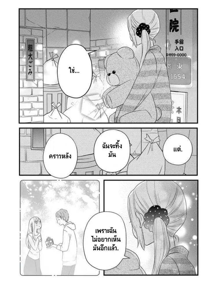 My Lv999 Love for Yamada-kun page 9