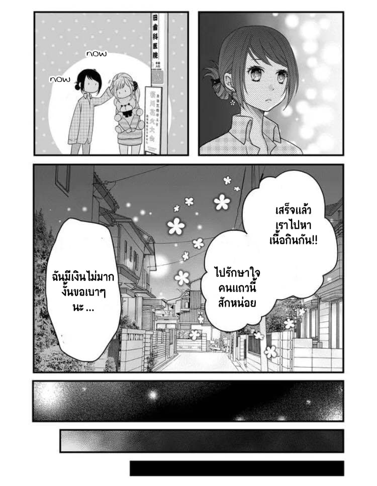 My Lv999 Love for Yamada-kun page 10