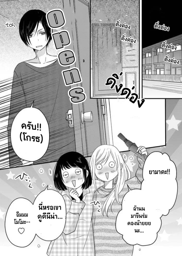 My Lv999 Love for Yamada-kun page 11